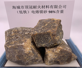 98%電熔鎂砂（低鐵）